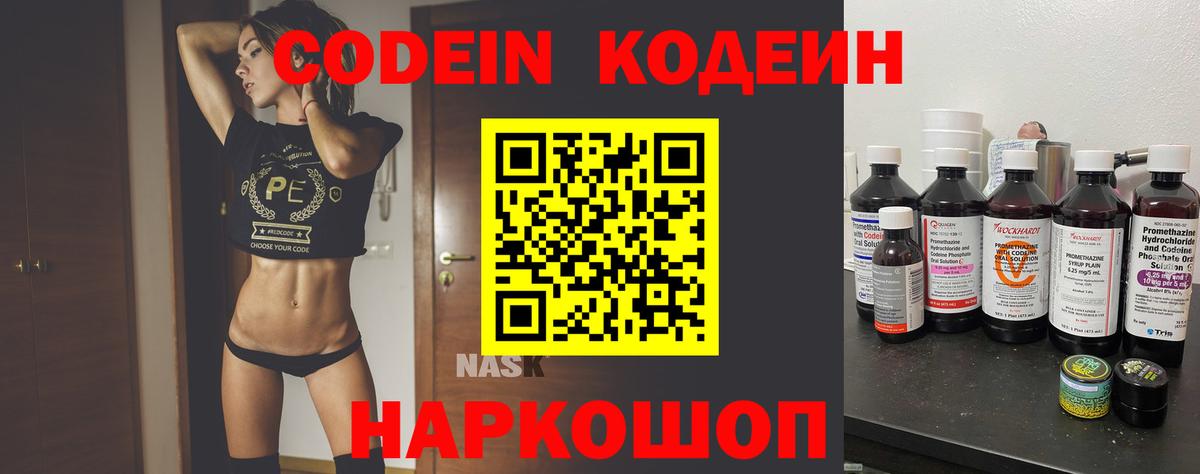 Кодеин напиток Lean (лин)  Кодеиновый сироп Lean Purple Drank  Вход с VPN  Гатчина 